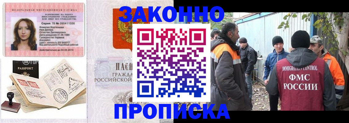 временная регистрация для всех в Барыше