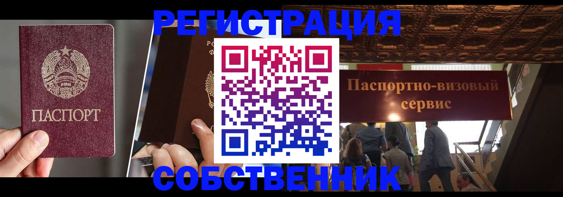 прописка регистрация в Барыше