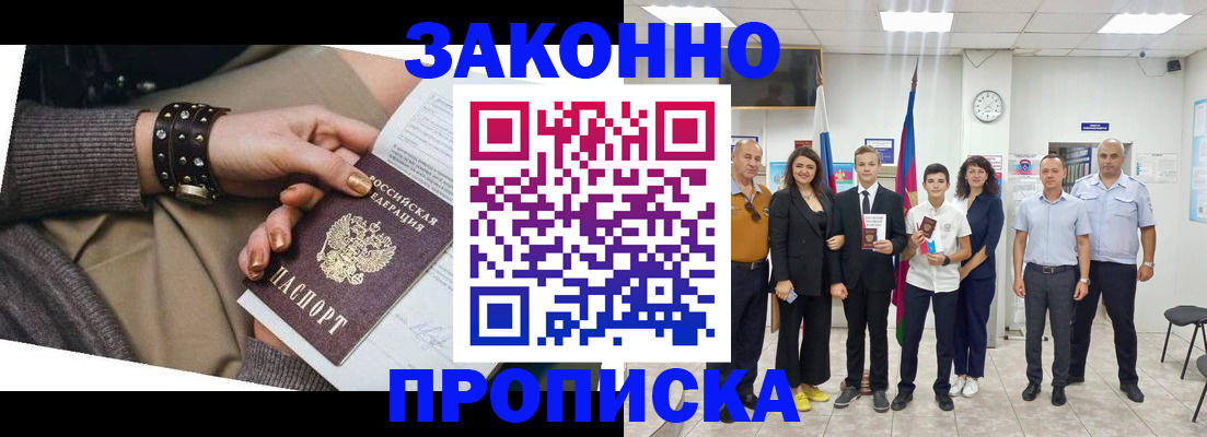 временная регистрация купить в Барыше