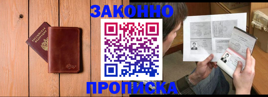 временная регистрация недорого в Барыше