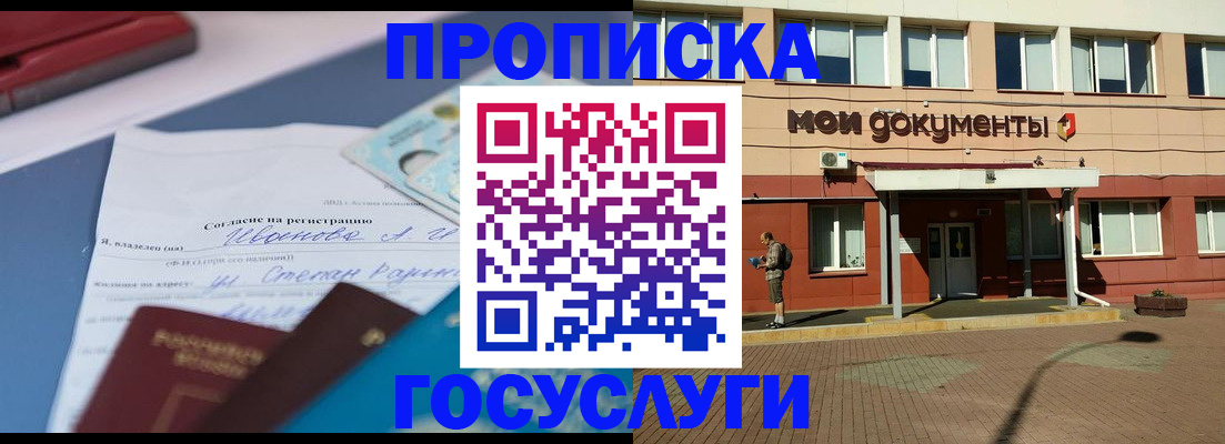 временная регистрация в квартире в Барыше